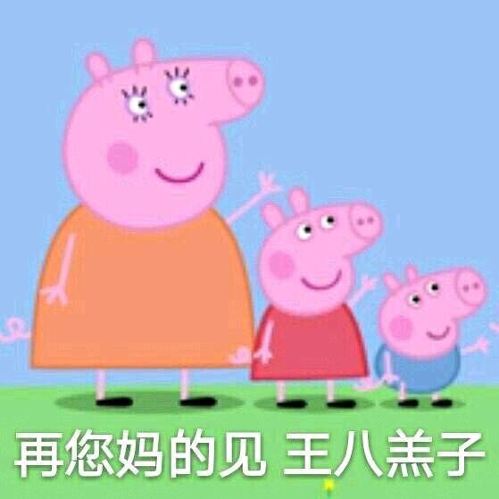 小猪佩奇逗人开心表情包,最新小猪佩奇的表情包