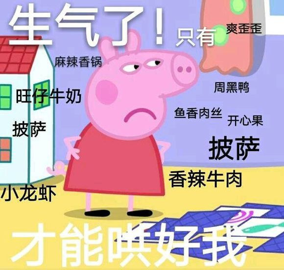 小猪佩奇逗人开心表情包,最新小猪佩奇的表情包