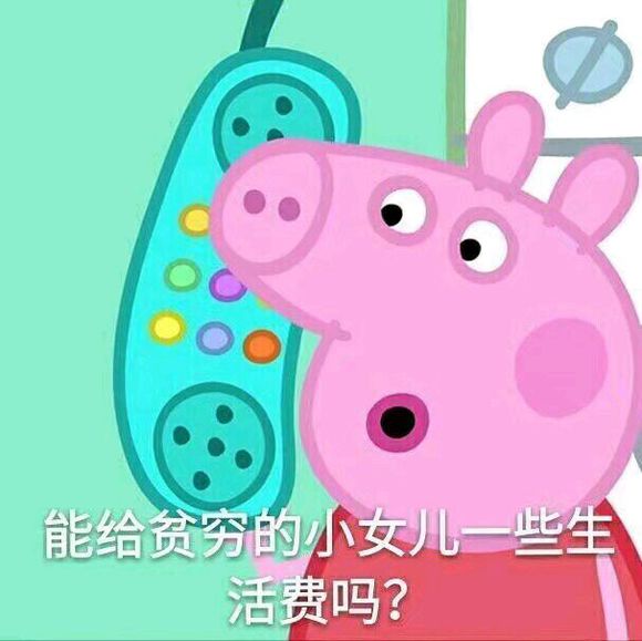 小猪佩奇逗人开心表情包,最新小猪佩奇的表情包