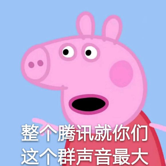 小猪佩奇逗人开心表情包,最新小猪佩奇的表情包