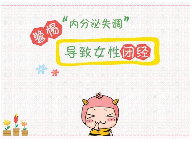 男性内分泌失调对生育的影响,防止内分泌失调平时要关注什么