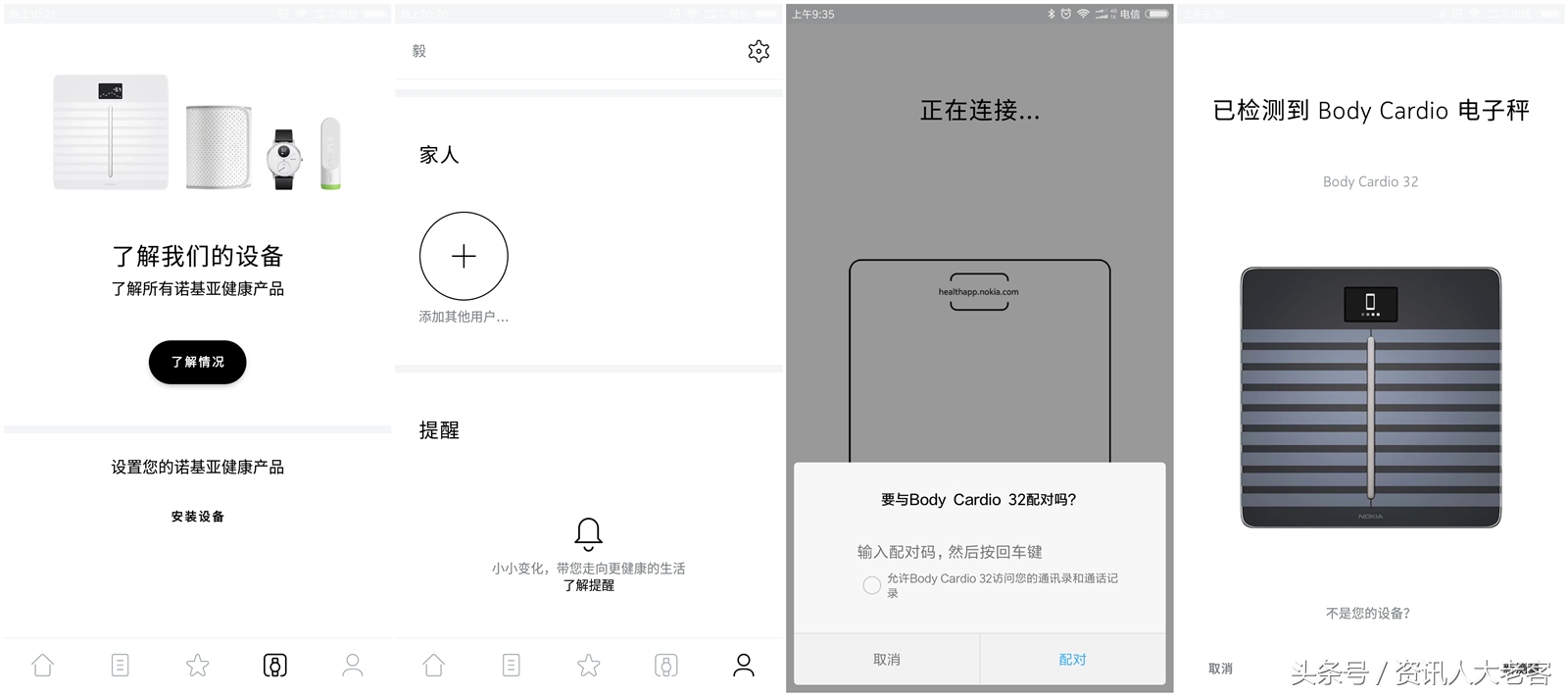 这把体脂秤做出了手机范儿—诺基亚BodyCardio健康电子秤初体验