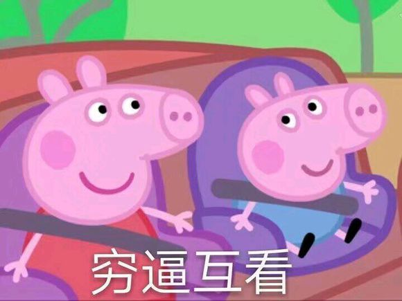 小猪佩奇逗人开心表情包,最新小猪佩奇的表情包