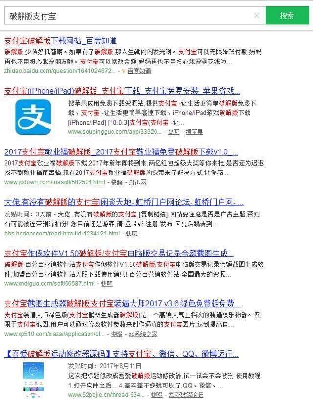 谁说支付宝可以破解？你安装了破解版的支付宝吗？