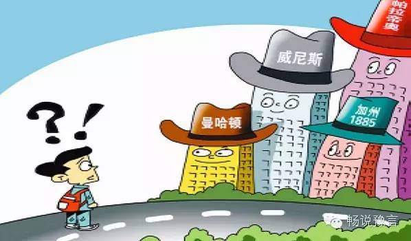 洋地名叫停：居民区取名曼哈顿、威尼斯？不可以！