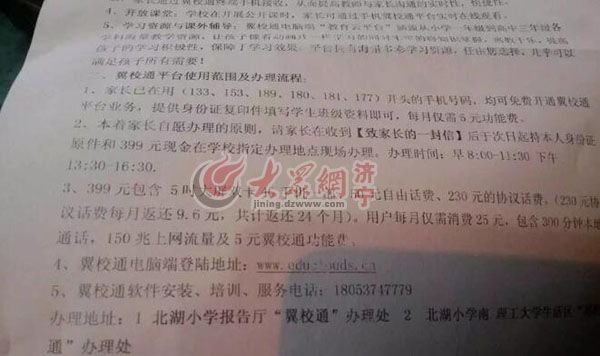 济宁北湖小学向家长推荐电信手机加入“翼校通”遭质疑