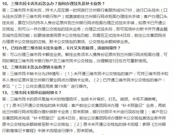 兰州三维市民卡初始密码,兰州三维市民卡终端机怎么用