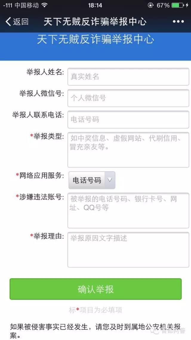 反诈骗举报,国家反诈骗举报操作流程