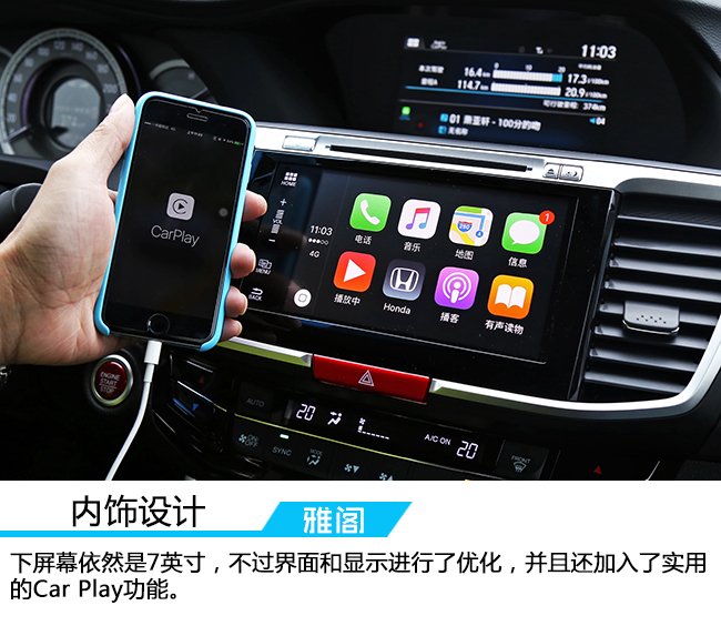 试驾本田两驱活力版,广汽本田雅阁试驾内饰