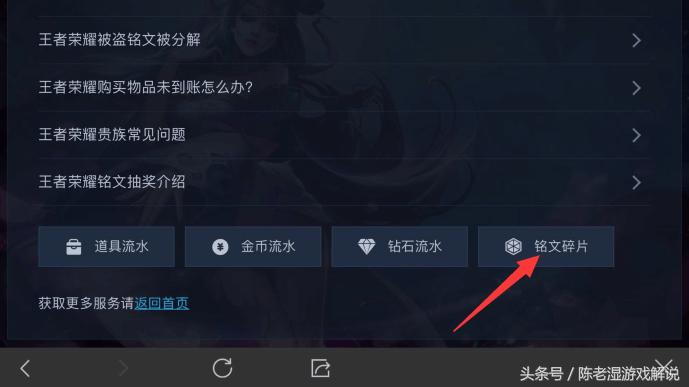 分解的铭文怎么找回来,王者荣耀怎样找回之前的铭文方案