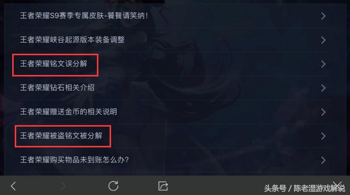 分解的铭文怎么找回来,王者荣耀怎样找回之前的铭文方案
