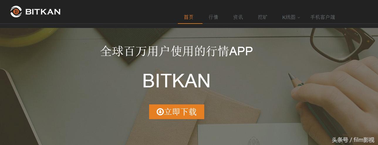 币看币,币看bitkan靠谱吗