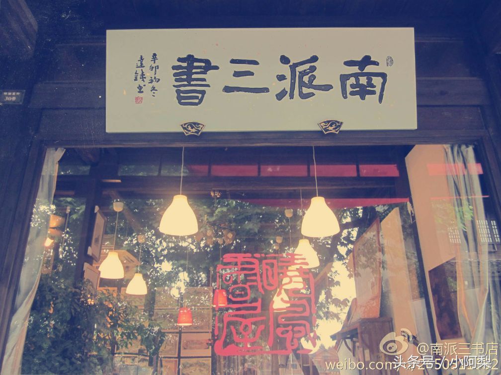 这里有一家南派三叔的书店盗迷你知道吗（附最详细交通攻略）