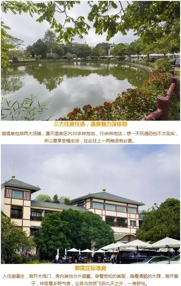 珠海温泉御温泉,珠海温泉御温泉长盛庄