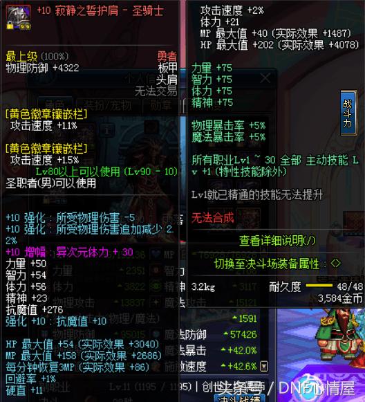 dnf寂静套怎么升级,dnf寂静9增幅