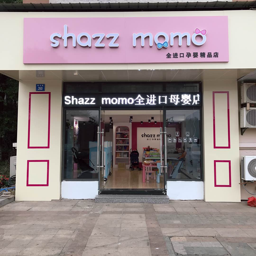 母婴店双11的活动,比双11还便宜的店铺