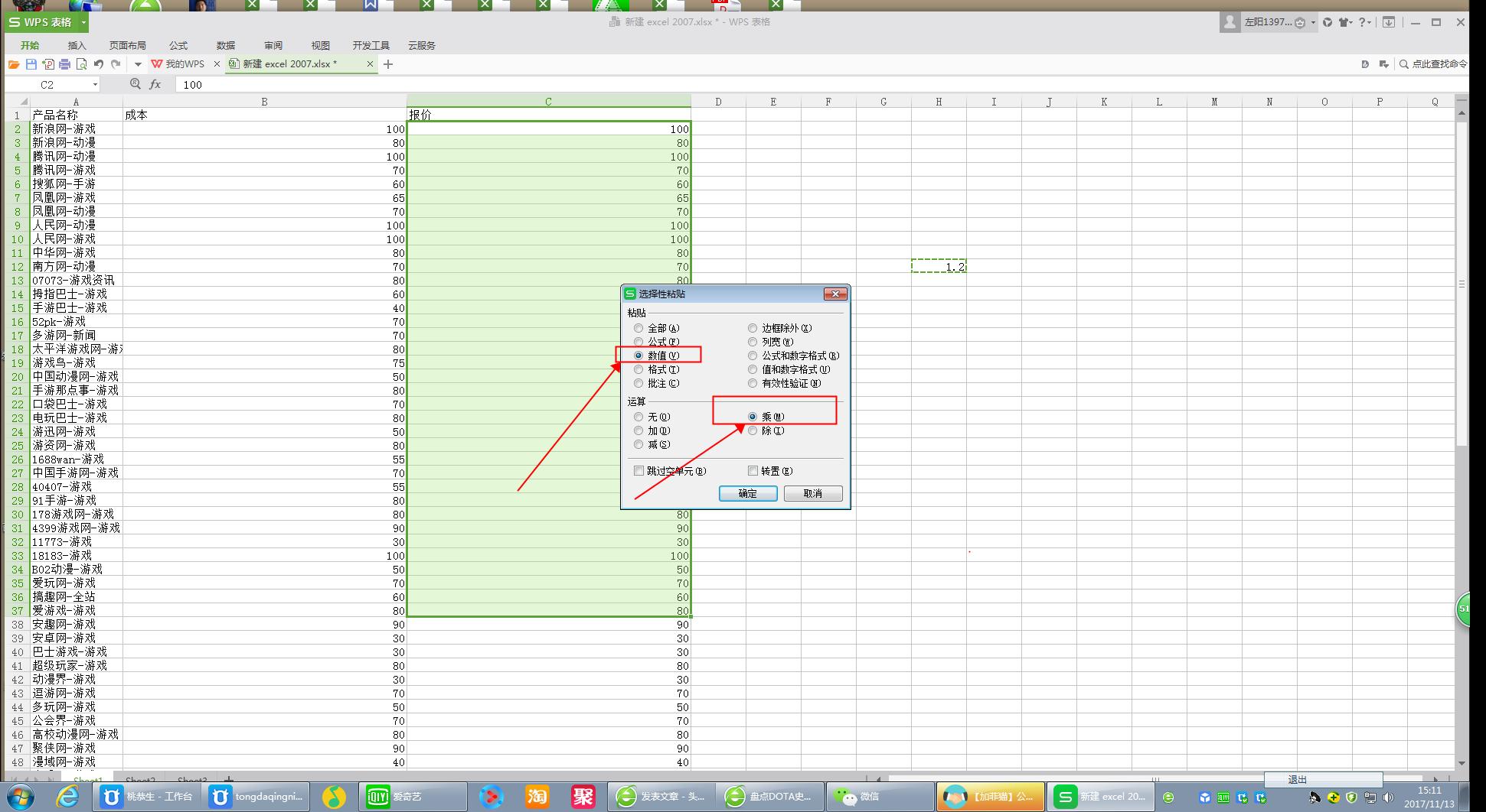 excel表格批量修改指定数字,excel批量调整报价