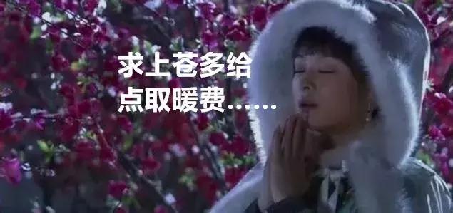 在取暖这件事上，钱重要还是命重要？