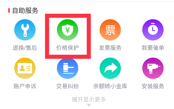 京东手机超过了7天怎么申请保价,京东双11先涨价后降价怎么投诉