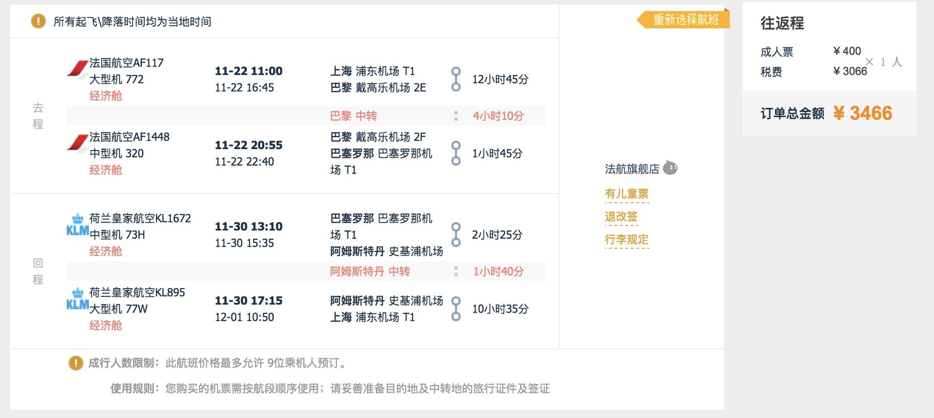 上海直飞巴萨,西班牙马德里直飞上海机票价格