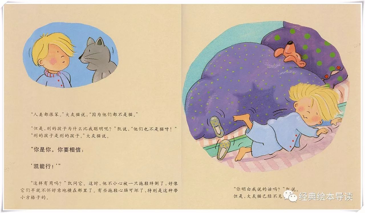 相信你的孩子能行—《凯能行！》导读