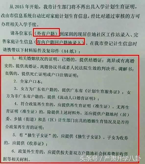 深圳计划生育服务证要多久办下来,深圳计生登记需要带什么材料