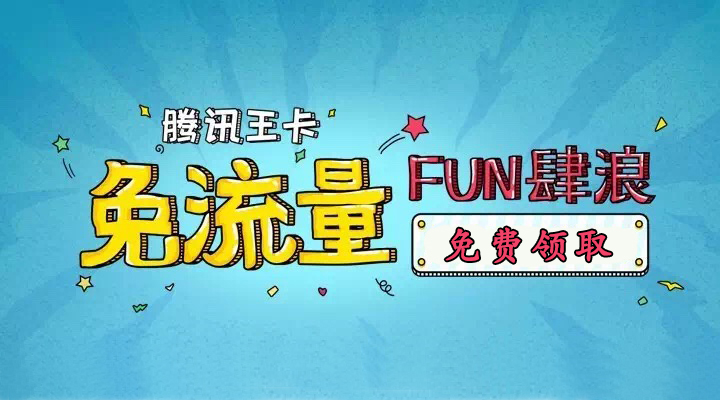 腾讯大王卡19元跟29元哪个划算,腾讯大王卡怎么办理宽带