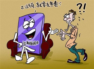 信用卡未激活有年费吗,信用卡未激活要不要注销掉