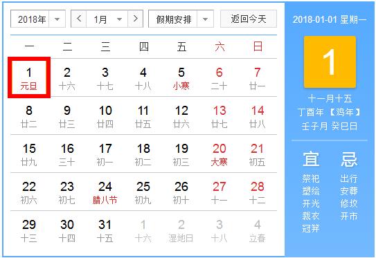 元旦｜做一个现代白领在「日本新年」来临前的谜之淡定