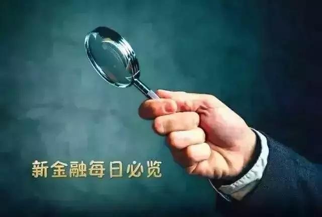 新金融,新金融新战略解析