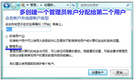 一台电脑两人使用不干扰,电脑两人同时用