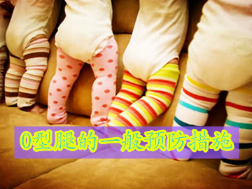 有了o型腿以后要关注哪些,40至50岁的o型腿能矫正过来吗