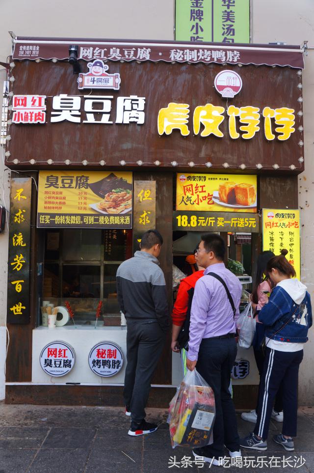 长沙太平街臭豆腐图片,长沙太平街小吃有臭豆腐和排骨