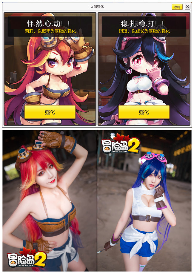 COS正片——冒险岛2强化大师莉莉琪琪