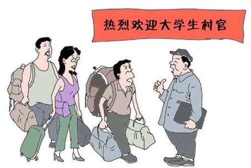 大学生村官有前途吗知乎,大学生回去做村官有前途吗