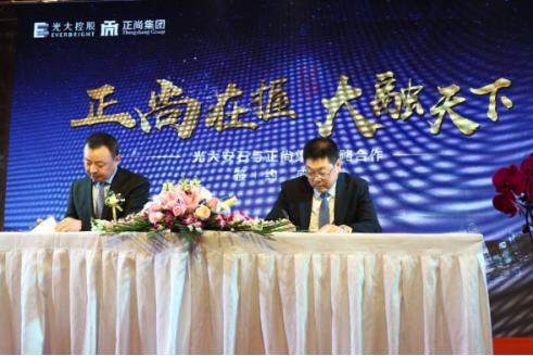 “正尚在握大融天下”正尚集团与光大安石战略合作签约仪式举行