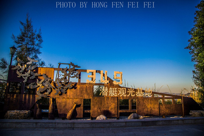 椒江349潜艇基地门票多少,椒江349潜艇基地