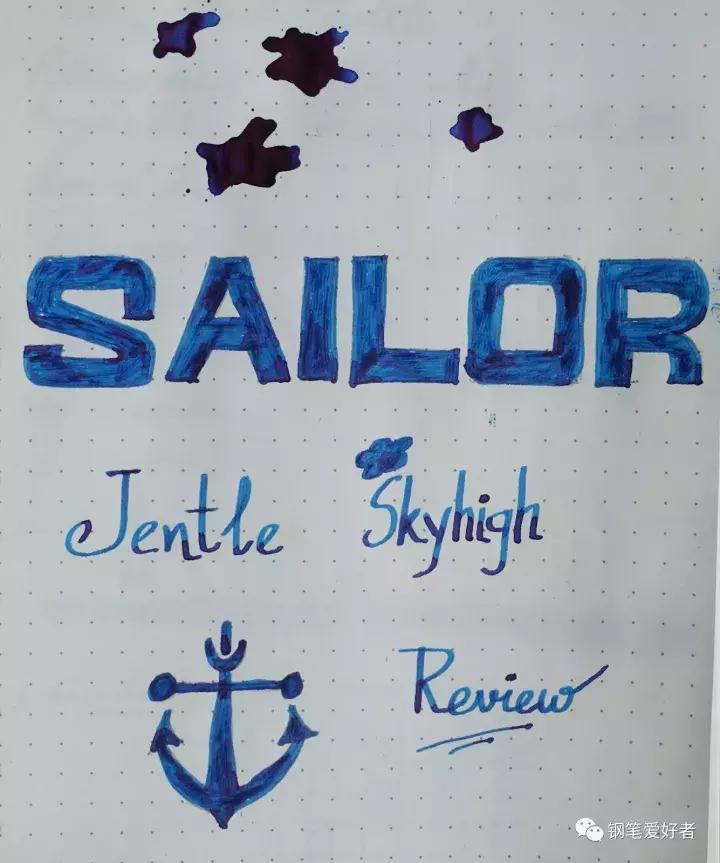 sailor写乐钢笔官网,写乐限定墨水试色