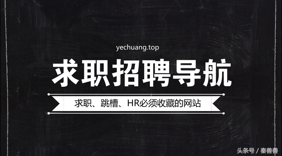 求职招聘网站有哪些必备事项,求职者招聘网站如何选择