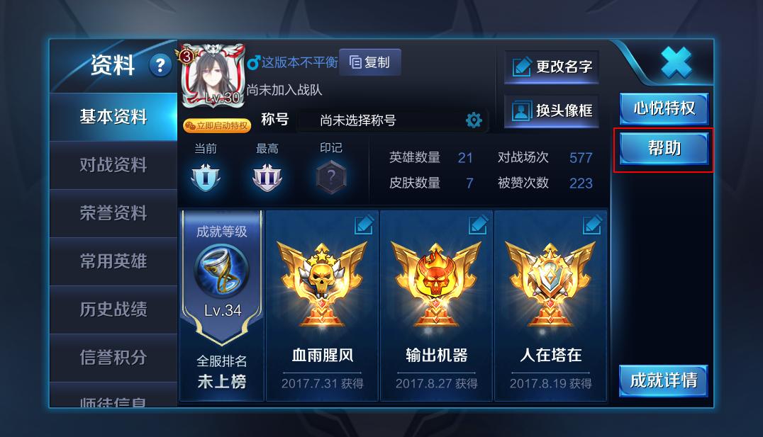 王者荣耀铭文全被别人解光怎么办,王者铭文被人恶意分解了怎么办