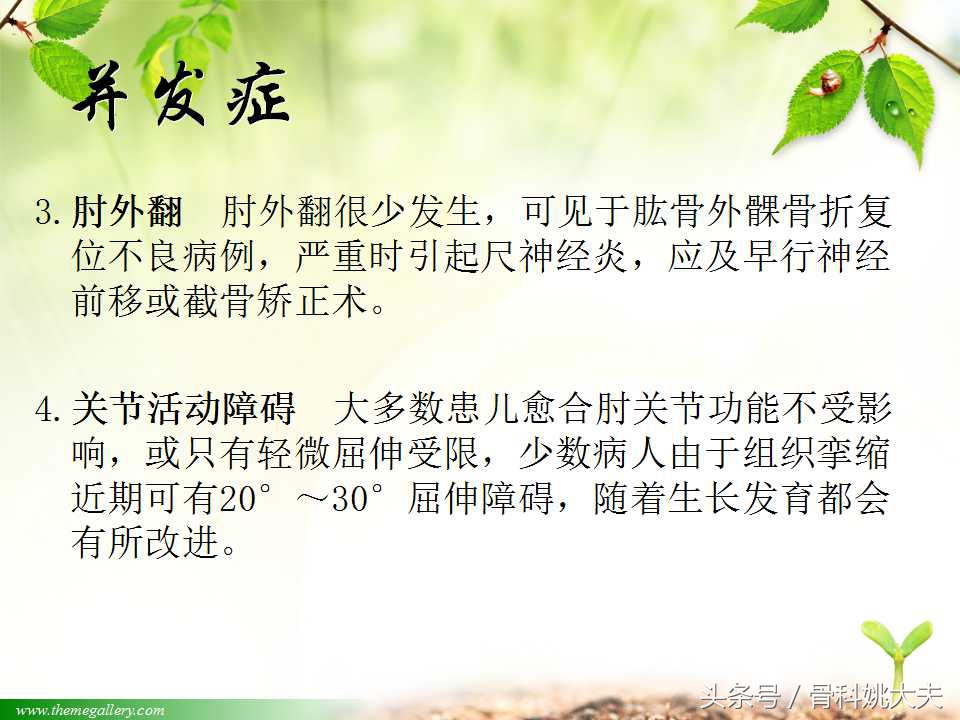 儿童肱骨干骨折处理方法,小孩胳膊肱骨骨折恢复最佳的方法