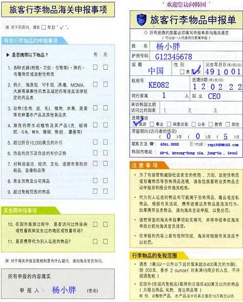 韩国出入境24小时咨询电话,韩国入境关注事项和禁忌