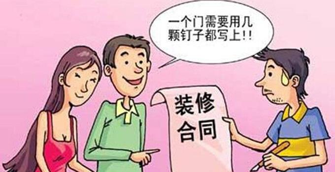 遇到装修增项费用怎么办,遇到装修公司套路怎么办