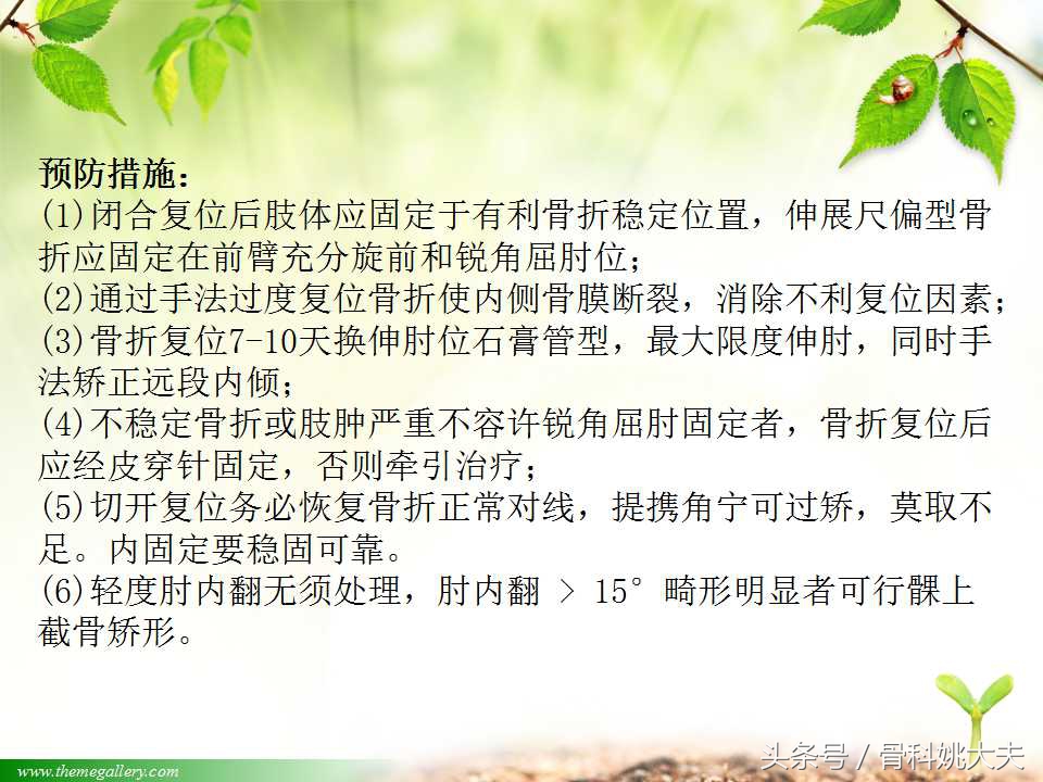 儿童肱骨干骨折处理方法,小孩胳膊肱骨骨折恢复最佳的方法