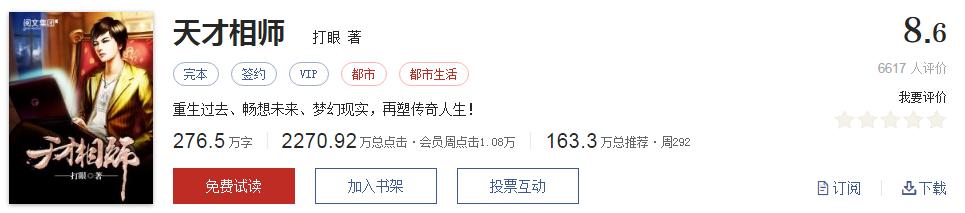 起点高分小说推荐,起点评分9.8以上的网络小说排行榜