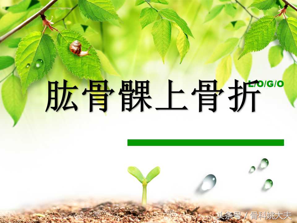 儿童肱骨干骨折处理方法,小孩胳膊肱骨骨折恢复最佳的方法