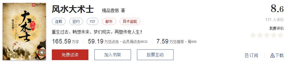 起点高分小说推荐,起点评分9.8以上的网络小说排行榜
