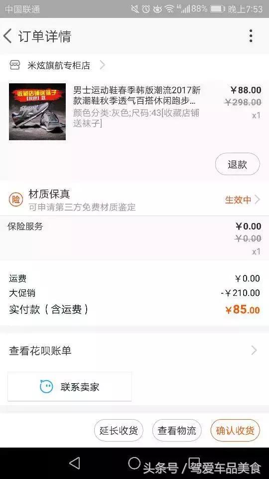 拼多多退货太多次导致没有运费险,退货超过多少会被保险公司拉黑