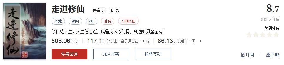 起点高分小说推荐,起点评分9.8以上的网络小说排行榜