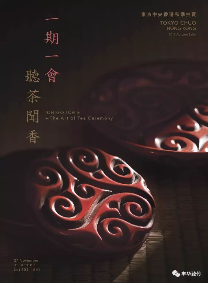 “潜伏”东瀛的“夺宝奇兵”，东京中央（香港）拍卖